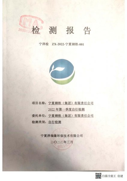 2022年第一季自行檢測報告