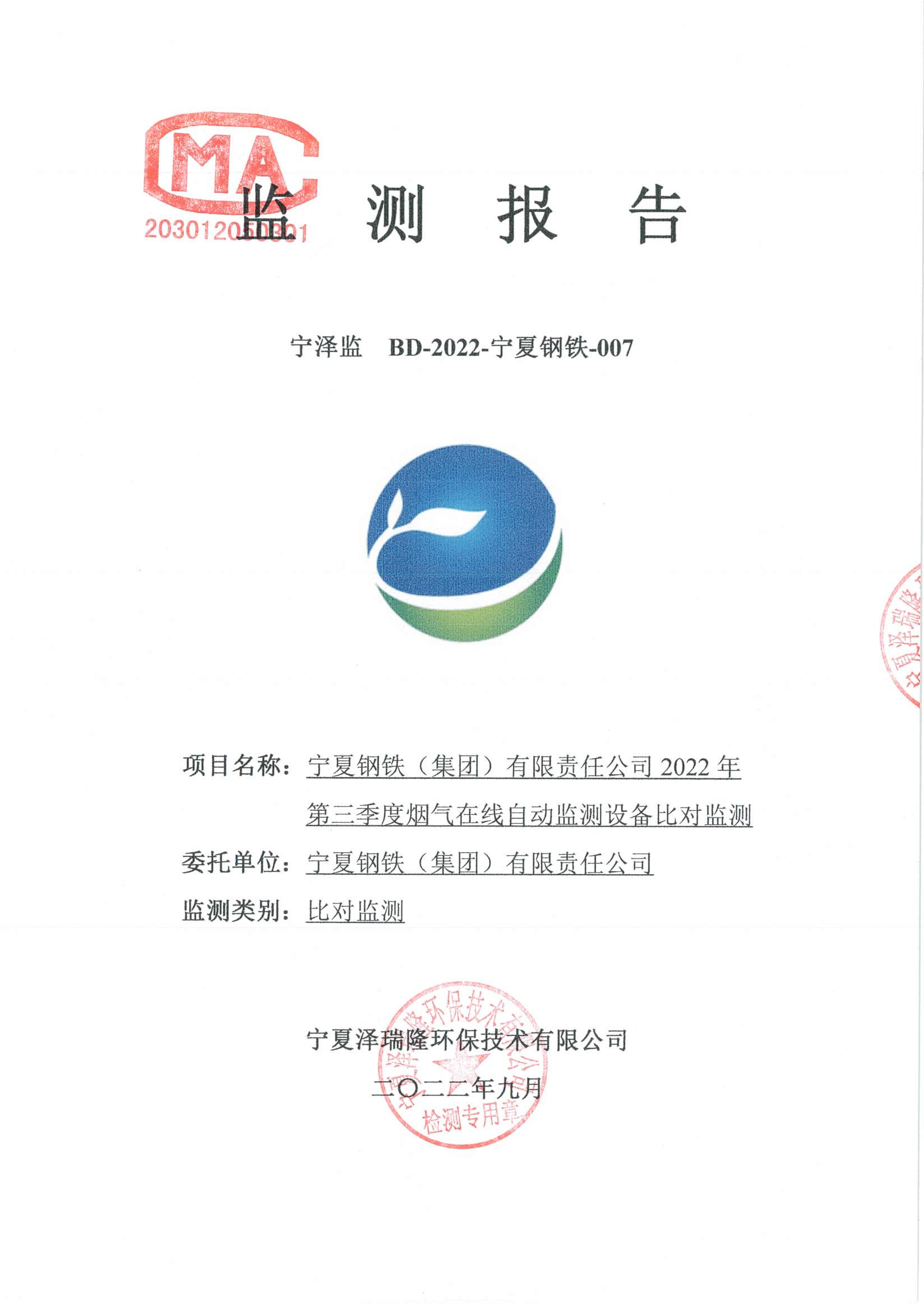 2022年第三季度比對監(jiān)測報(bào)告
