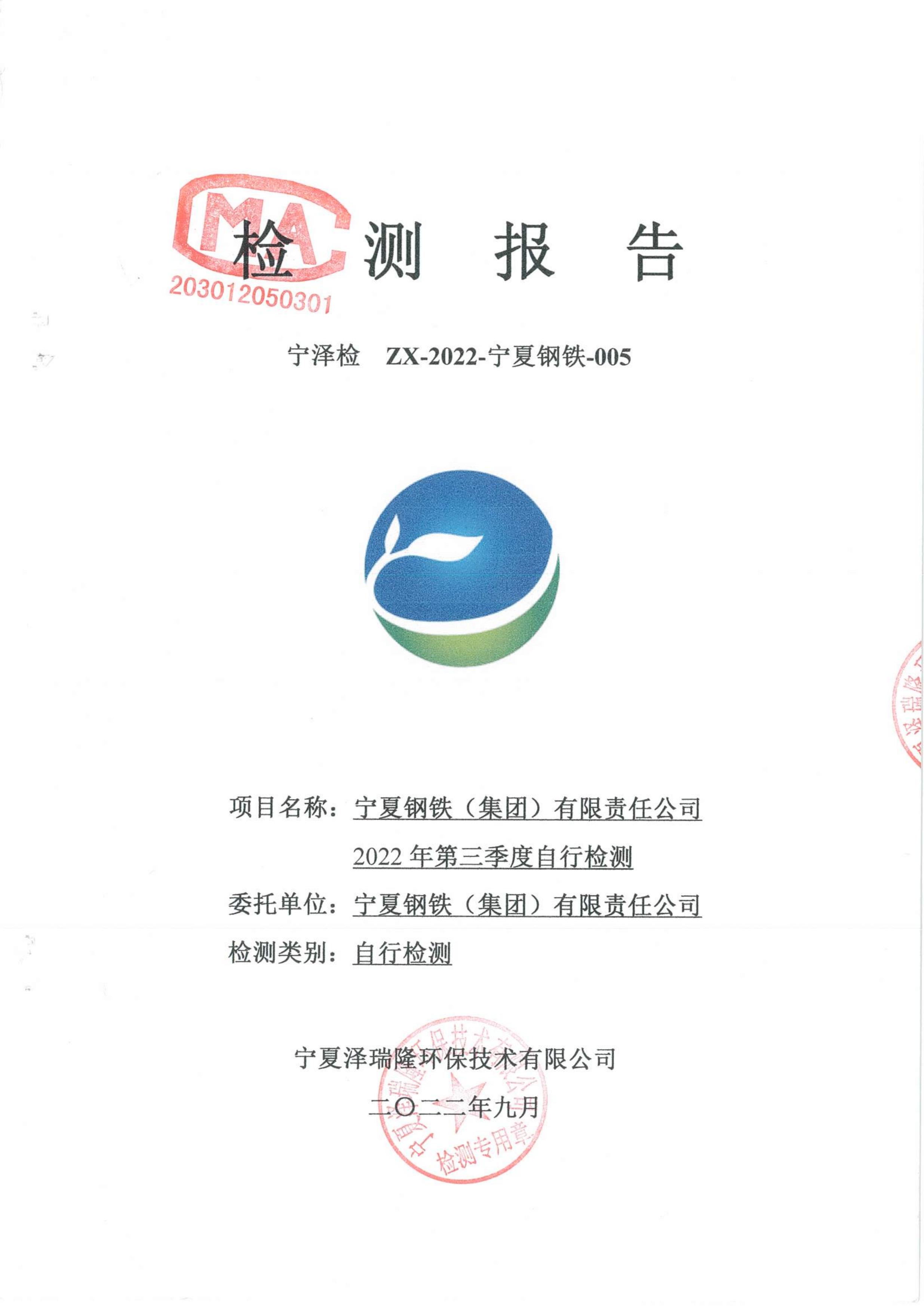 2022年第三季度自行監(jiān)測報(bào)告